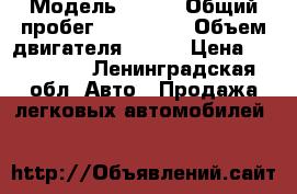  › Модель ­ BMW › Общий пробег ­ 254 000 › Объем двигателя ­ 118 › Цена ­ 285 000 - Ленинградская обл. Авто » Продажа легковых автомобилей   